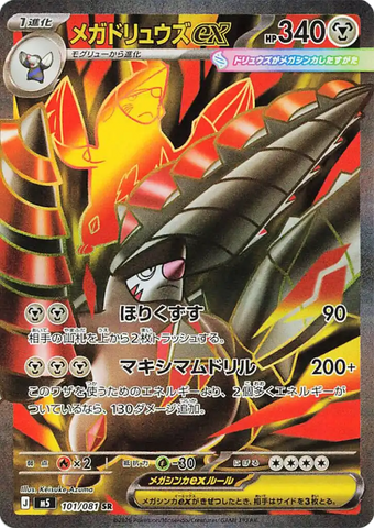 Mega Excadrill ex 101/081 SR JPN