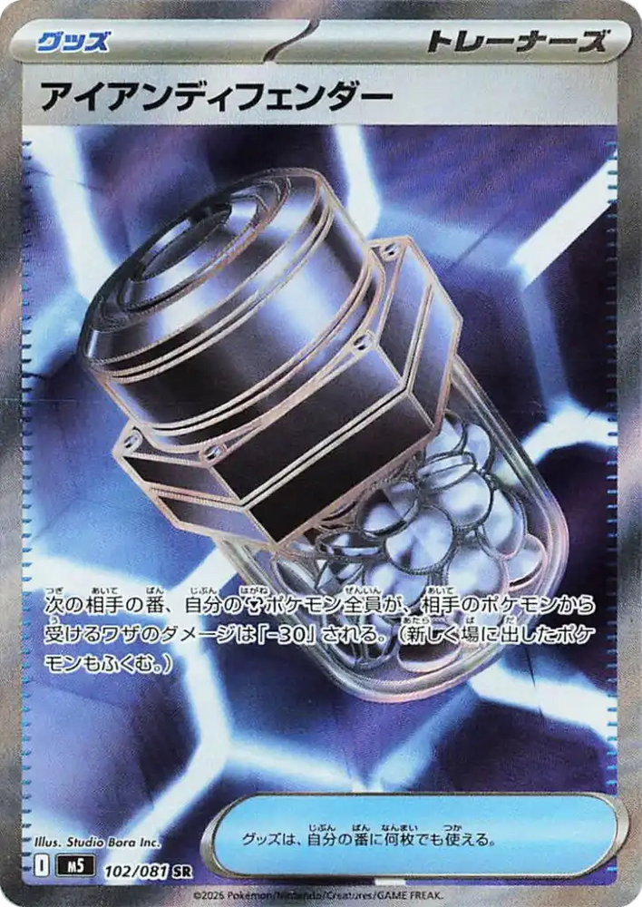 Iron Defender 102/081 SR JPN