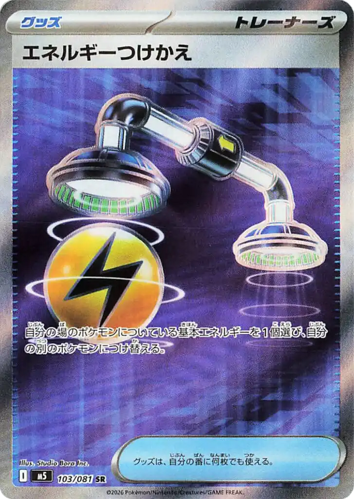 Energy Switch 103/081 SR JPN