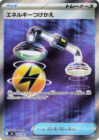 Energy Switch 103/081 SR JPN