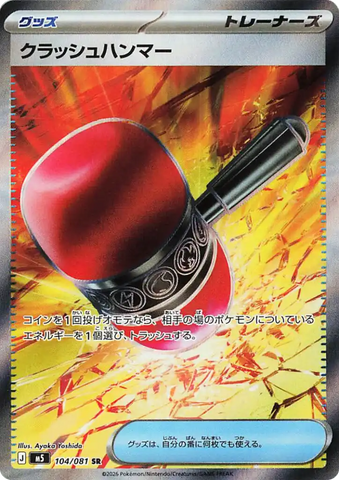 Curshing Hammer 104/081 SR JPN