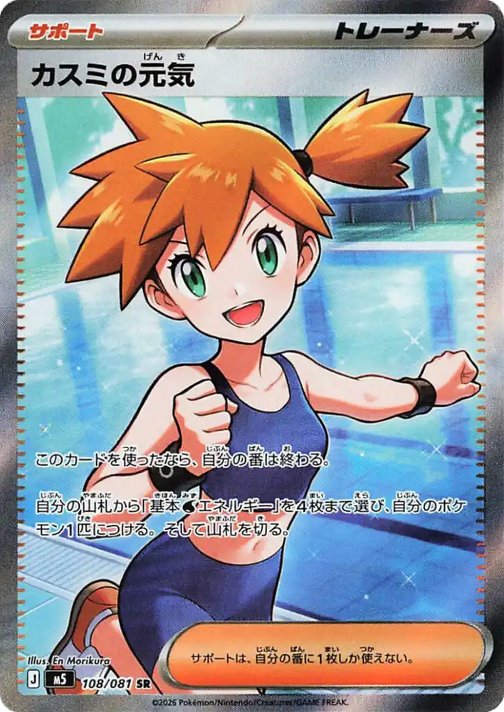 Misty's Energy M5 108/081 SR JPN