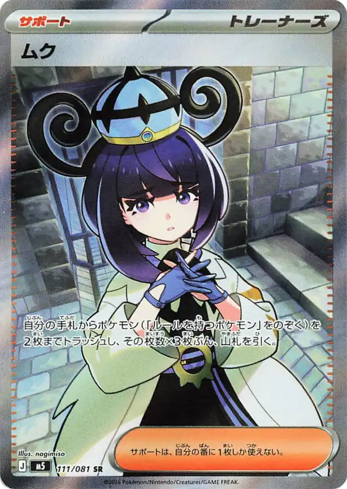Gwynn M5 111/081 SR JPN