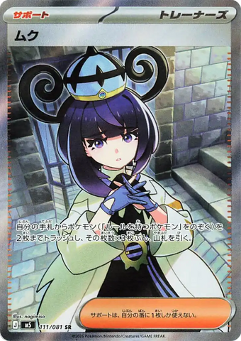 Gwynn M5 111/081 SR JPN
