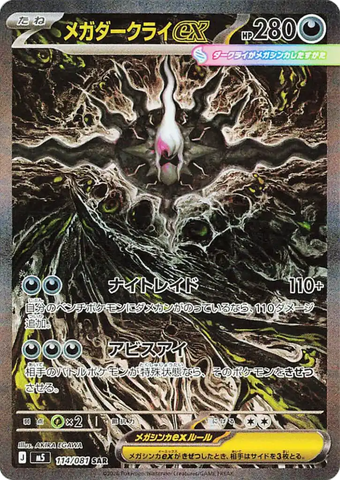 Mega Darkrai ex M5 114/081 SAR JPN