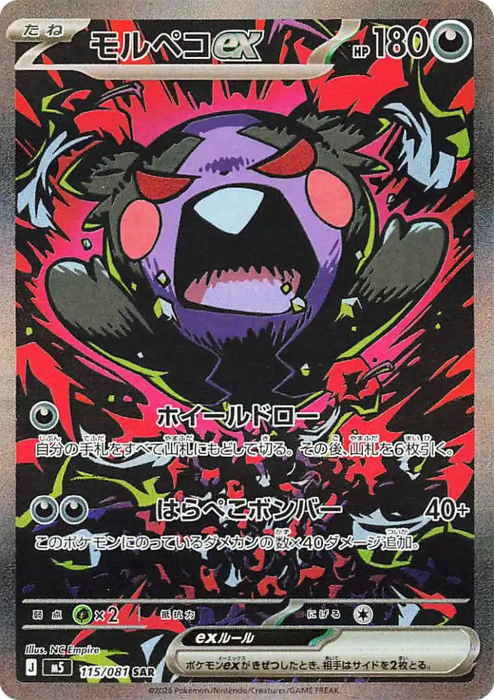 Morpeko ex M5 115/081 SAR JPN