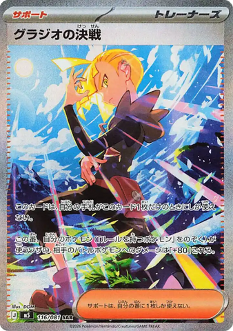 Gladion's Fighting Spirit M5 116/081 SAR JPN