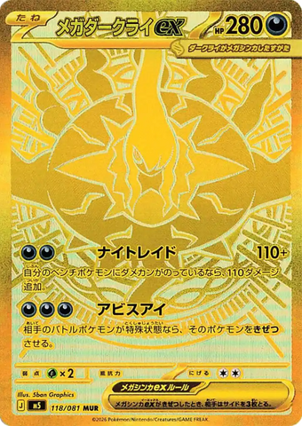 Mega Darkrai ex M5 118/081 MUR JPN