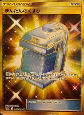 Full Medicine SM2K 061/050 UR JPN