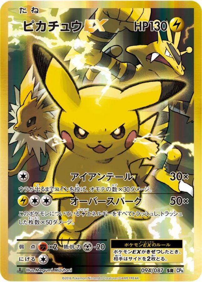 Pikachu EX CP3 094/087 SR JPN