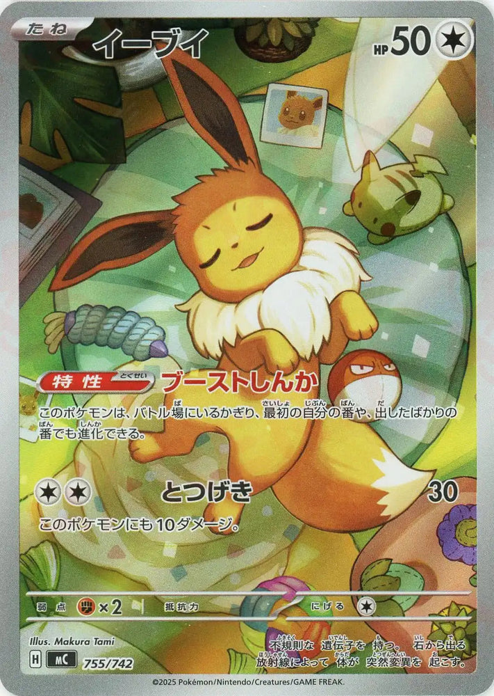 Eevee MC 755/742 S-TD JPN