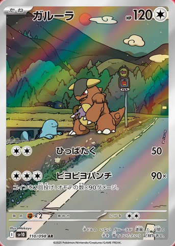 Team Rocket’s Kangaskhan SV10 110/098 AR