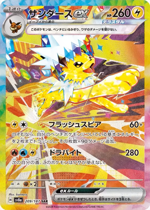 Jolteon ex SV8A 209/187 SAR JPN