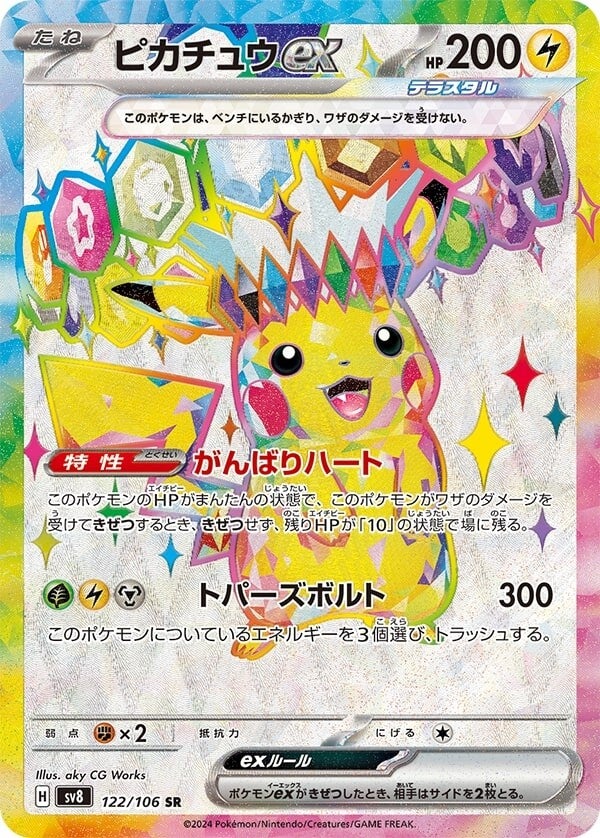 Pikachu ex S8 122/064 SR JPN