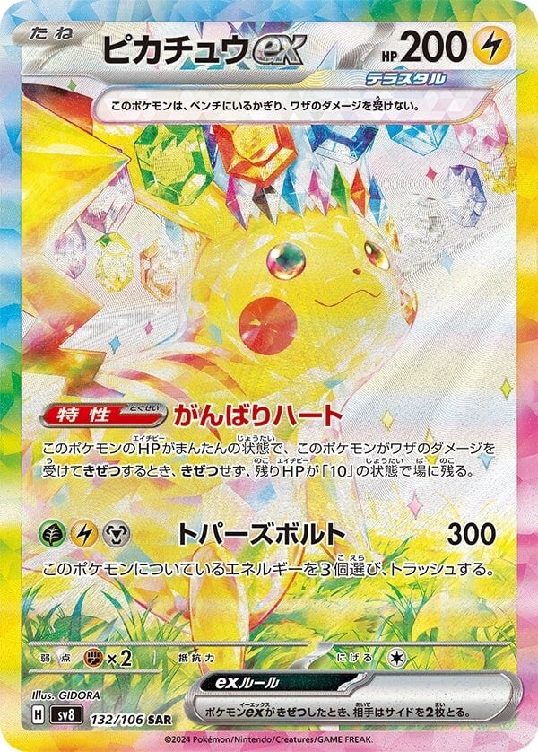 PIkachu ex SV8 132/106 SAR JPN