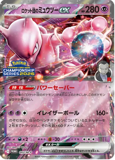 Team Rocket's Mewtwo ex Promo 043/M-P JPN
