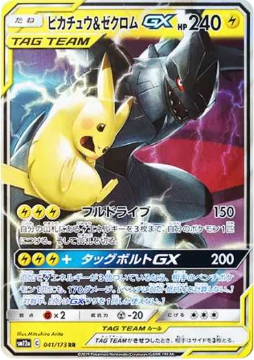 Pikachu & Zekrom GX SM12A 041/173 RR JPN