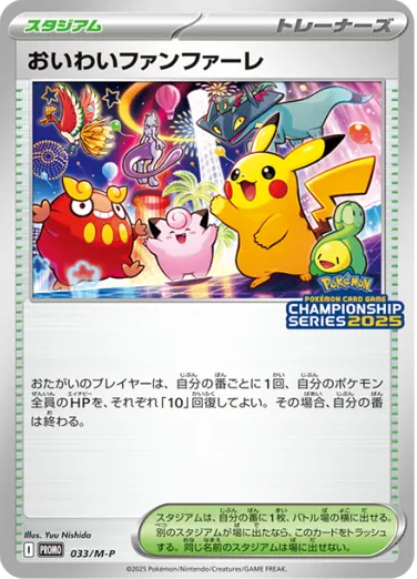 Celebrate Fanfare Promo 033/M-P JPN