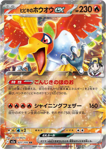 Ethan's Ho-Oh ex RR 021/193 M2A JPN