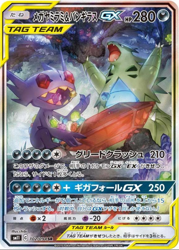 Mega Sableye & Tyranitar GX SM11 102/094 SR JPN