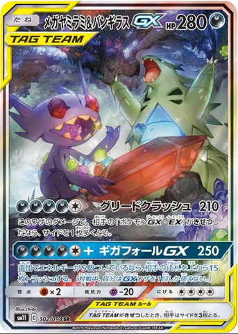 Mega Sableye & Tyranitar GX SM11 102/094 SR JPN