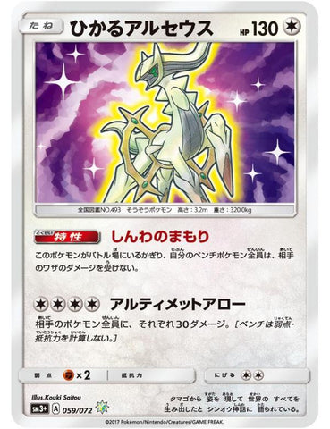 SHINING ARCEUS SM3+ 059/072 JPN