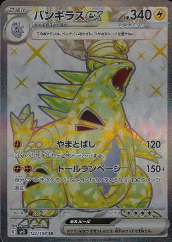 Tyranitar ex SR 122/108 SV3 JPN
