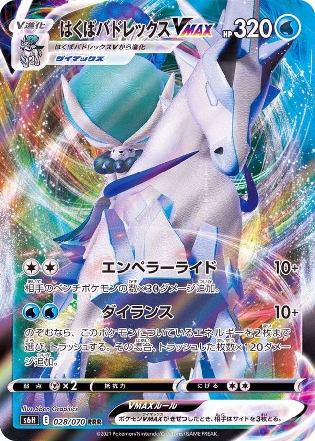 Ice Rider Calyrex VMAX S6H 028/070 RRR JPN