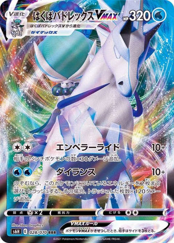 Ice Rider Calyrex VMAX S6H 028/070 RRR JPN