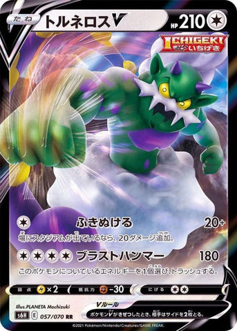 Tornadus V S6H 057/070 RR JPN