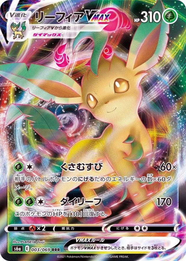 Leafeon VMAX S6A 003/069 RRR JPN