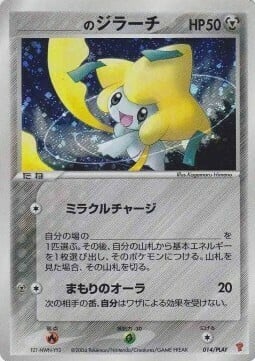 _____'s Jirachi 014/PLAY PROMO JPN
