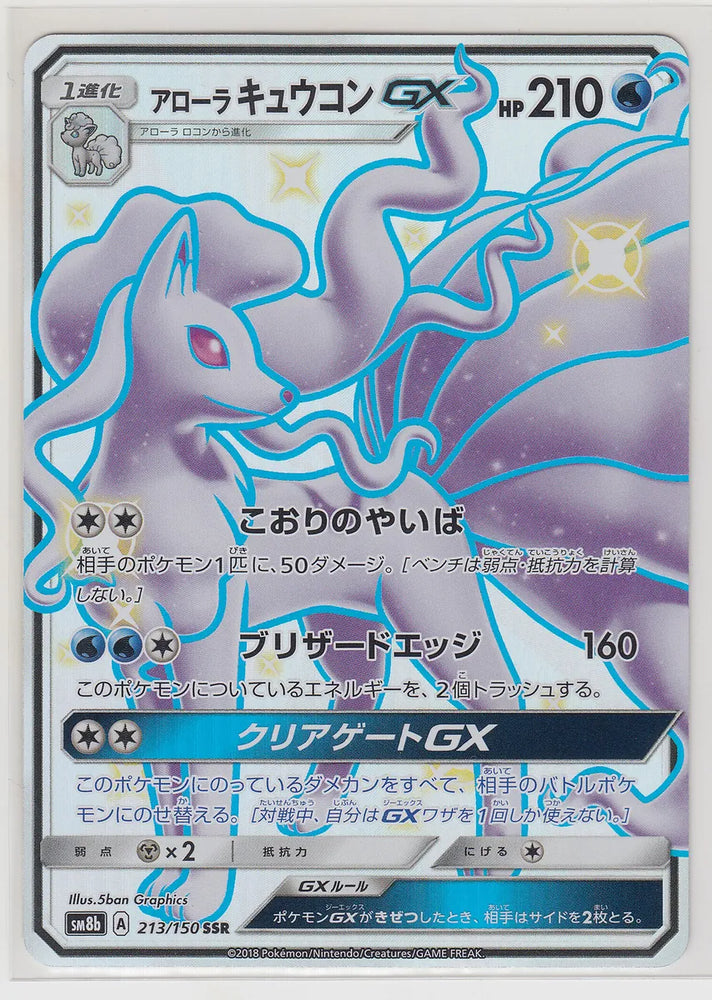 SHINY ALOLAN NINETALES GX SM8B 213/150 SSR JPN