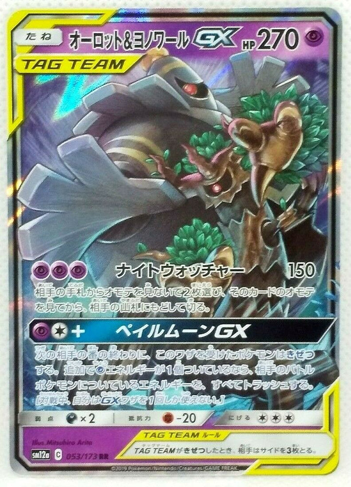 Trevenant & Dusknoir GX SM12A 053/173 RR JPN