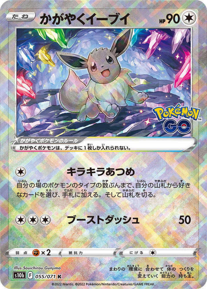 Radiant Eevee S10B 055/071 K JPN