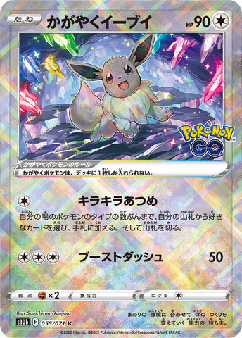 Radiant Eevee S10B 055/071 K JPN