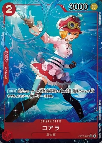 OP05-006-SR Koala Parallel