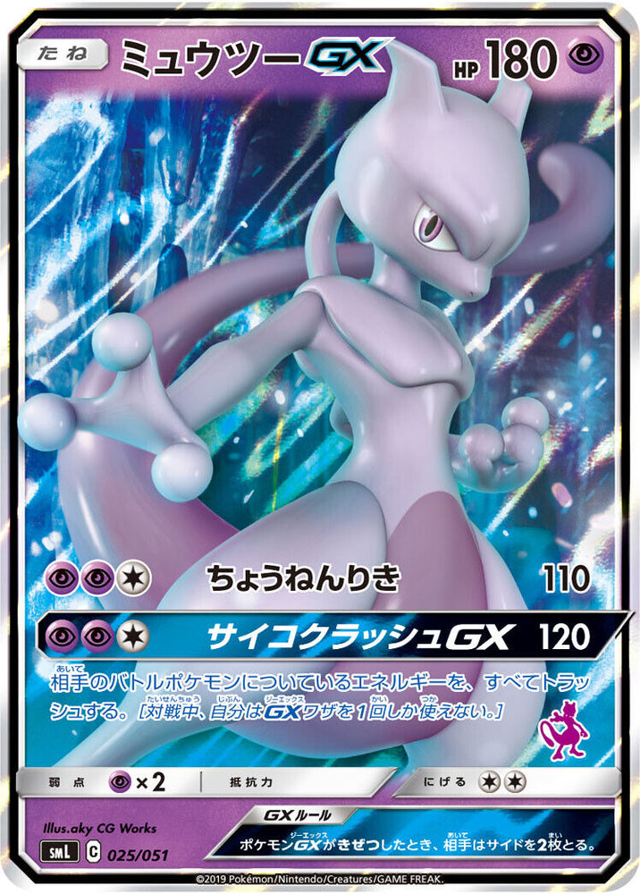 MEWTWO GX SML 025/051 JPN