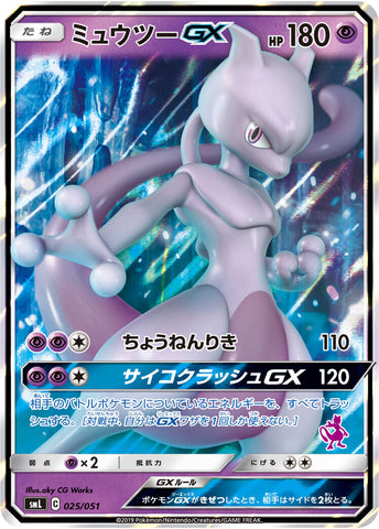 MEWTWO GX SML 025/051 JPN