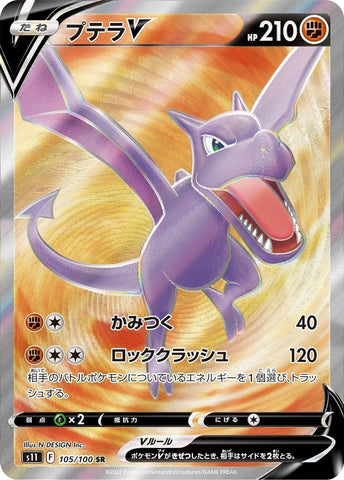 Aerodactyl V S11 105/100 SR JPN