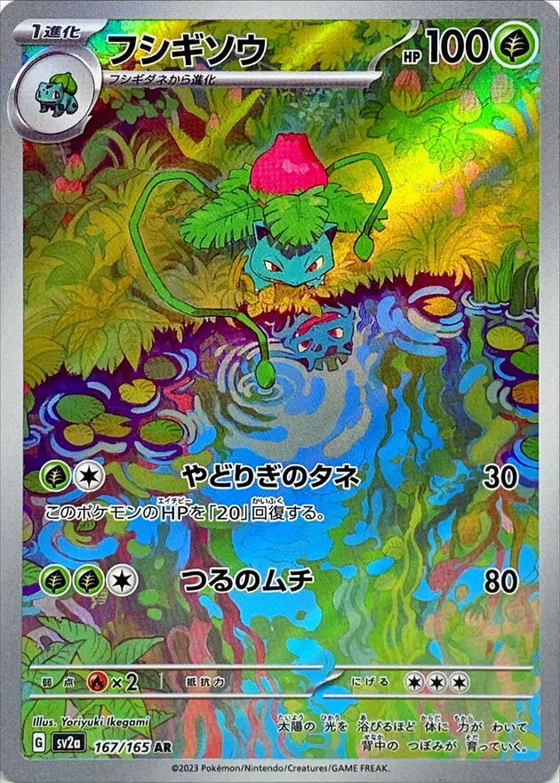 Ivysaur SV2A 167/165 AR JPN