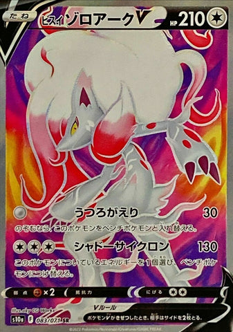 Hisuian Zoroark V S10A 083/071 SR JPN