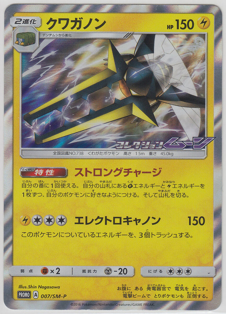 Vikavolt PROMO 007/SM-P JPN