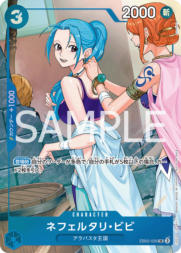 EB02-026-SR-P Nefeltari Vivi (PROMO)