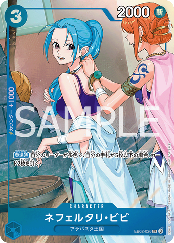 EB02-026-SR-P Nefeltari Vivi (PROMO)