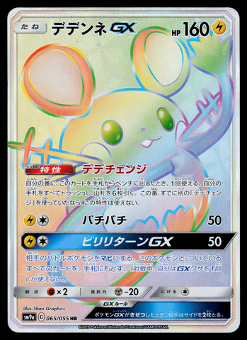 Dedenne GX SM9A 065/055 HR JPN