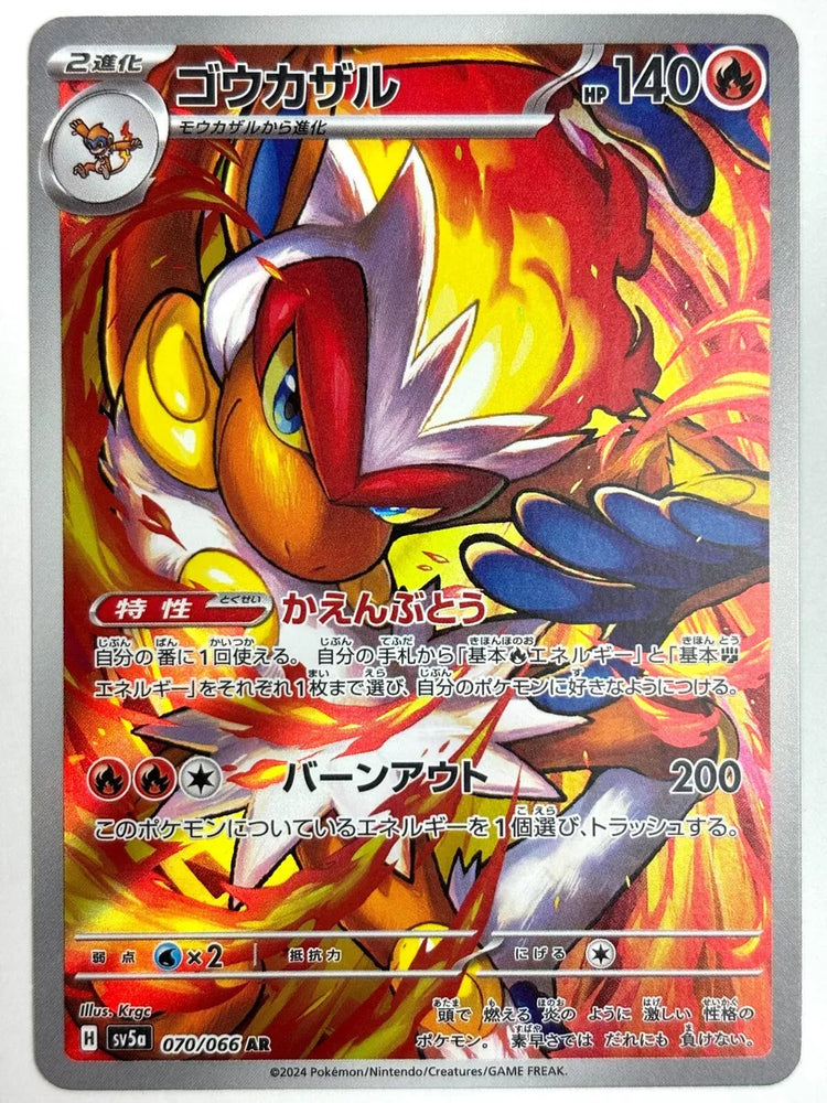 Infernape SV5A 070/066 AR JPN