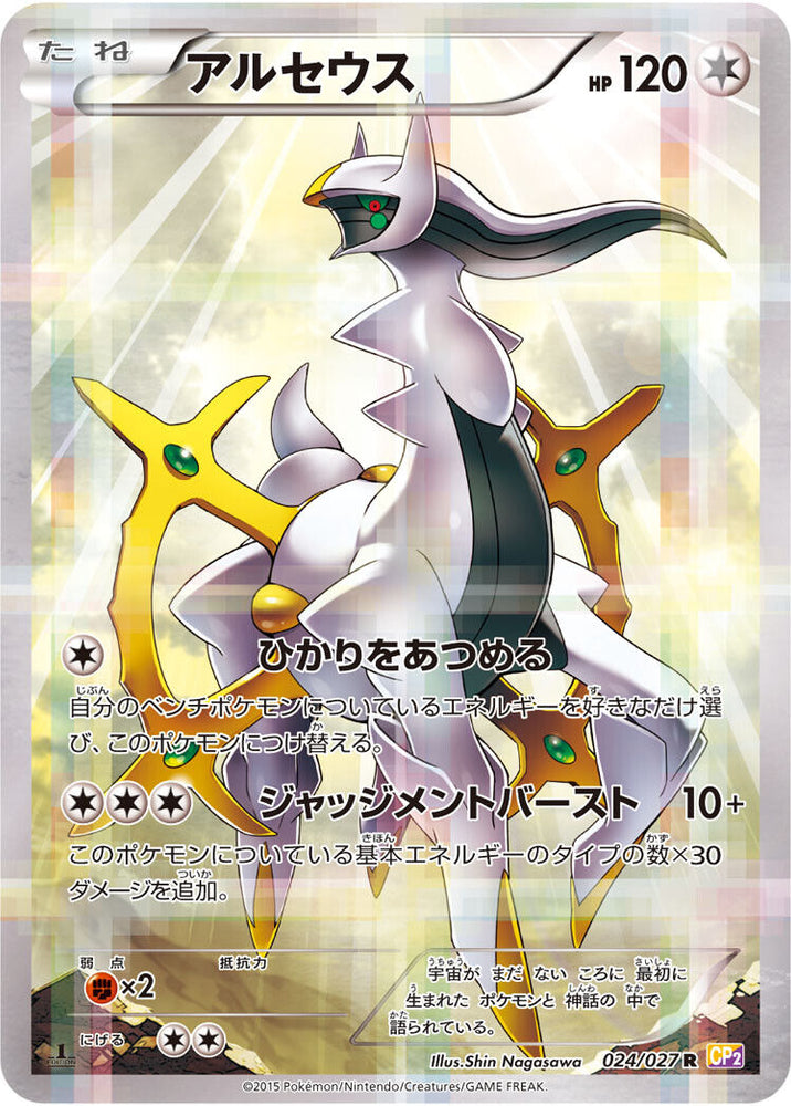 Arceus CP2 024/027 R JPN