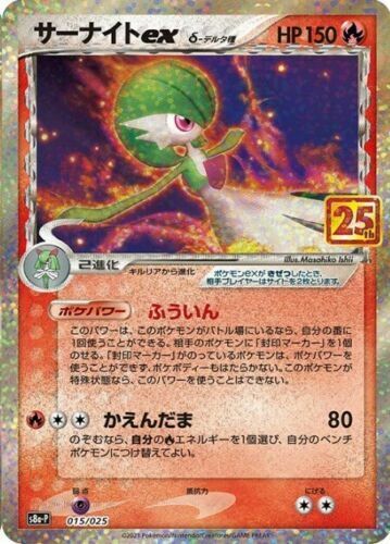 Gardevoir ex S8A-P 015/025 JPN