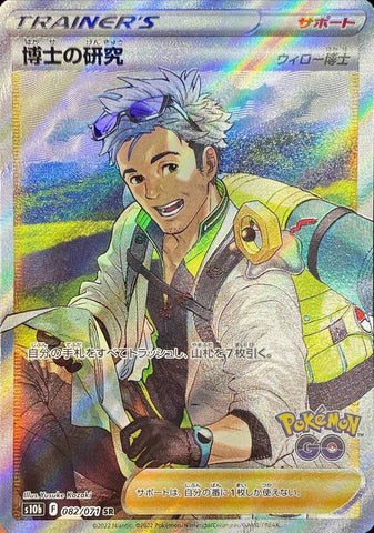 Professor's Research (Willow) S10B 082/071 SR JPN